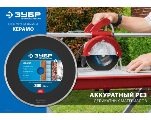 ЗУБР Ø 180х25.4 мм, алмазный, сплошной, диск отрезной КЕРАМО 36655-180_z02 Профессионал