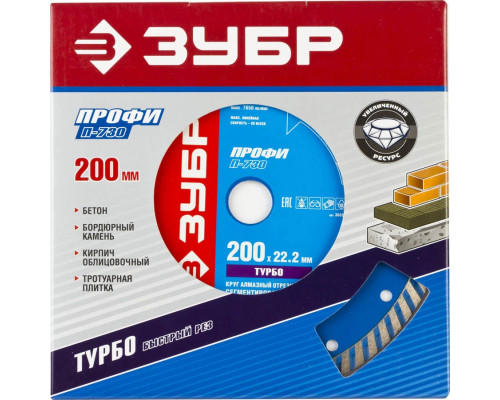 ЗУБР Ø 200х22.2 мм, алмазный, сегментный, круг отрезной для УШМ 36652-200_z01 Профессионал