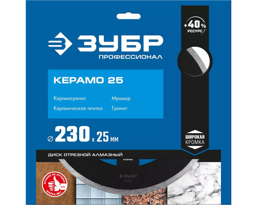 ЗУБР Ø 230х25.4 мм, алмазный, сплошной, диск отрезной КЕРАМО 36655-230_z02 Профессионал
