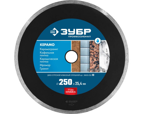 ЗУБР Ø 250х25.4 мм, алмазный, сплошной, диск отрезной КЕРАМО 36655-250_z02 Профессионал