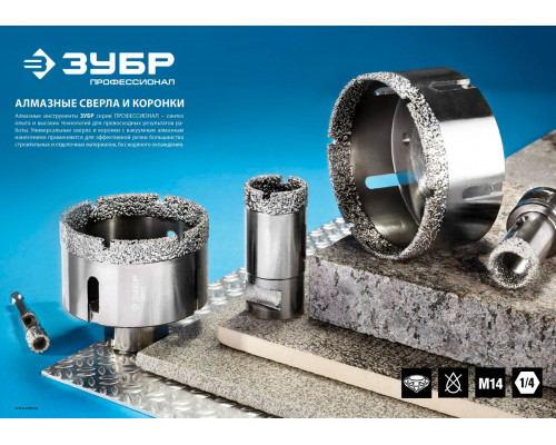 ЗУБР  8 мм, ВВС, М14, алмазная, коронка универсальная 29865-08-M14 Профессионал