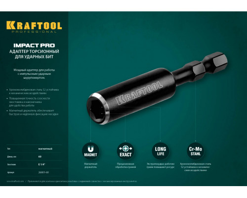 KRAFTOOL 60 мм, адаптер для бит для ударных шуруповертов 26801-60