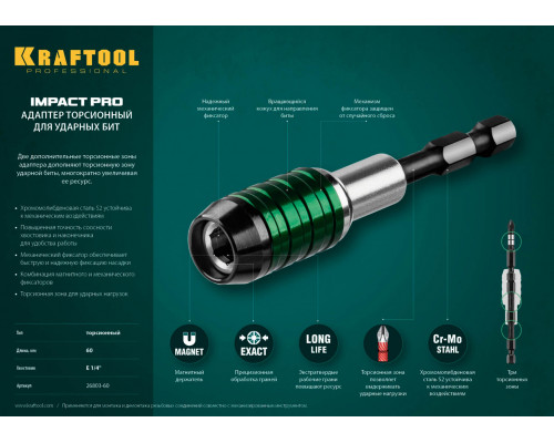 KRAFTOOL 60 мм, адаптер для бит для ударных шуруповертов 26803-60
