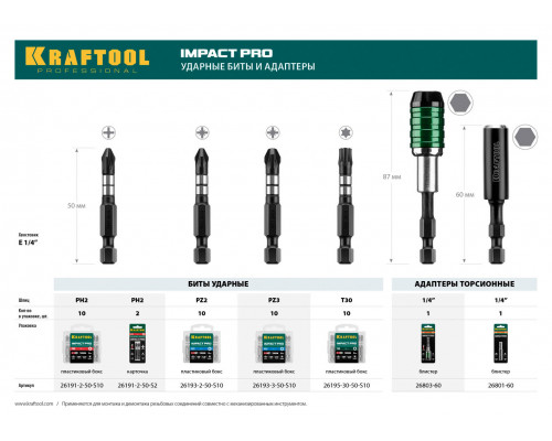KRAFTOOL PH2, 50 мм, 10 шт., Cr-Mo сталь, набор бит Impact Pro Philips 26191-2-50-S10