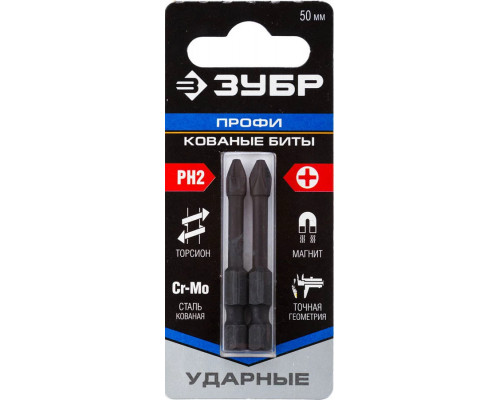 ЗУБР PH2, 50 мм, 2 шт., кованые биты "ПРОФИ" Phillips 26021-2-50-S2
