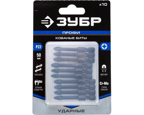 ЗУБР PZ2, 50 мм, 10 шт., кованые биты Pozidrive 26023-2-50-S10