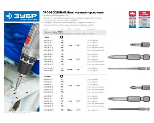 ЗУБР PZ3, 25 мм, 2 шт., бита кованая, торсионная ЭКСПЕРТ 26013-3-25-2
