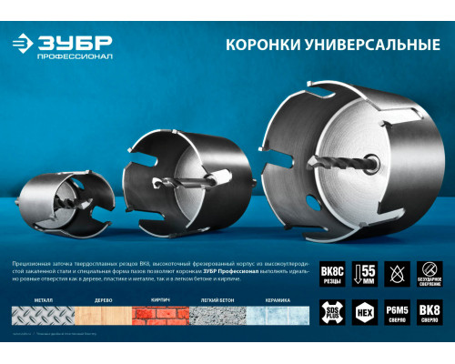 ЗУБР Ø 85 мм, твердосплавные резцы, коронка 29514-85 Профессионал
