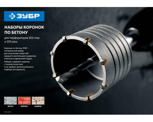 ЗУБР 2 шт: d=50-68 мм, набор коронок по бетону с оснасткой 29211-H2