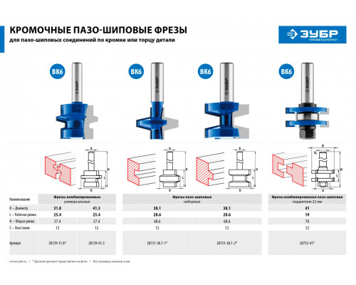 ЗУБР 41 x 19 мм, хвостовик 12 мм, фреза комбинированная пазо-шиповая 28732-41 Профессионал
