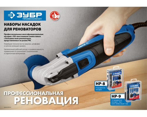 ЗУБР 9 шт., набор насадок для реноватора НР №9 15576 Профессионал