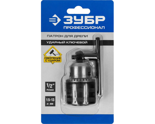 ЗУБР 13 мм, 1/2", ударный, ключевой, патрон для дрели 2908-13-1/2_z02 Профессионал