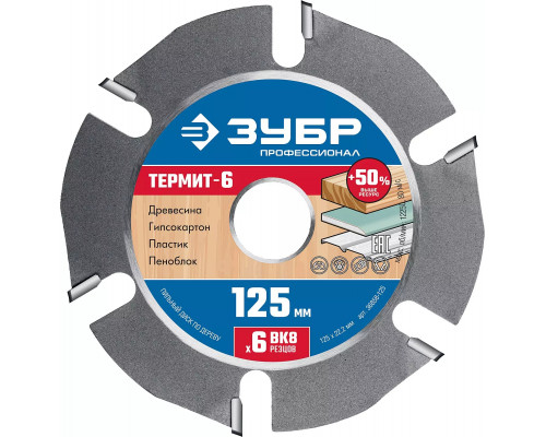 ЗУБР Термит-6, Ø 125 мм, 6 резцов, диск пильный для УШМ 36858-125