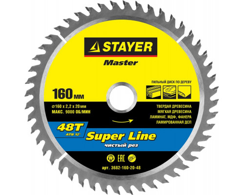 STAYER Ø 160 x 20 мм, 48T, диск пильный по дереву 3682-160-20-48