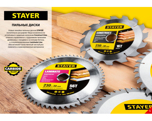 STAYER Ø 250 x 32 мм, 60T, диск пильный по дереву 3682-250-32-60