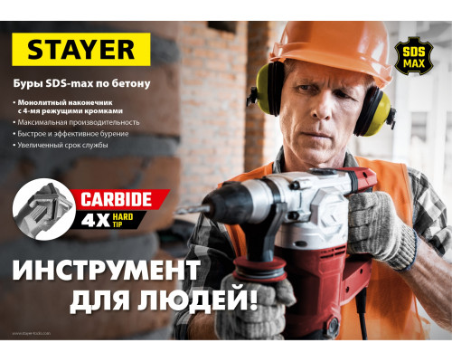 STAYER  32 х 610 мм, SDS-max, бур по бетону 29370-610-32