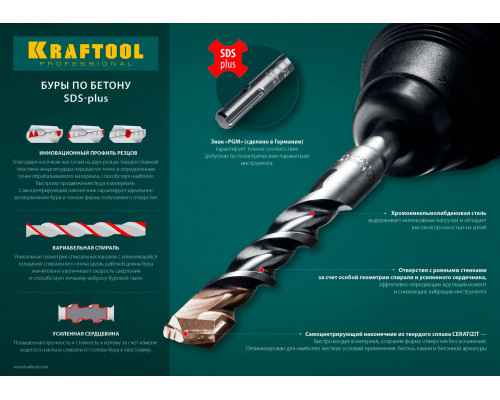 KRAFTOOL  14 x 160 мм, SDS-Plus, бур по бетону 29320-160-14_z01