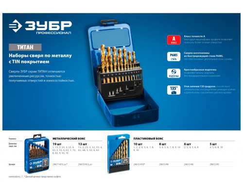 ЗУБР 6 шт. (Ø 2-8 мм), класс A, сталь Р6М5, набор сверл по металлу 29615-H6