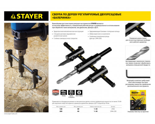 STAYER  40-200 мм, двурезцовое, по дереву, сверло регулируемое "Балеринка" 2944-200