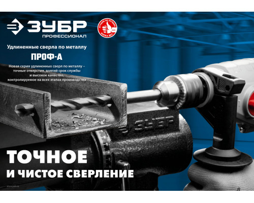 ЗУБР Ø 4.5 x 126 мм, класс А, Р6М5, сверло удлиненое по металлу 29624-4.5