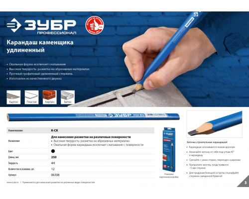 ЗУБР 250 мм, строительный карандаш каменщика удлиненный К-СК 06308