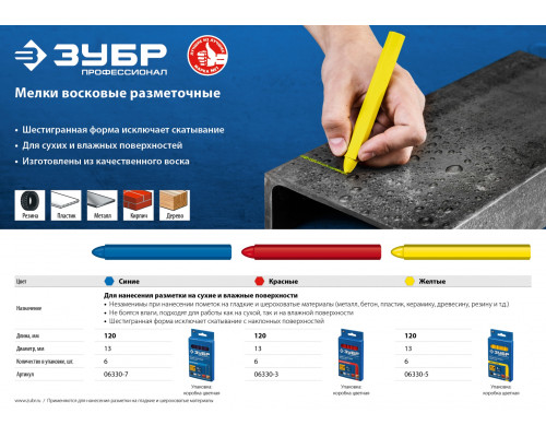 ЗУБР 6 шт, синие, мелки разметочные восковые 06330-7
