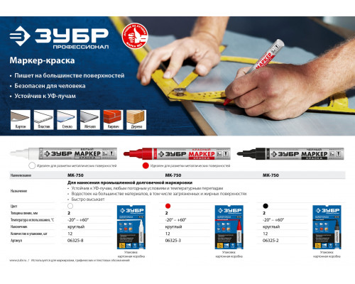 ЗУБР черный, круглый наконечник, маркер-краска МК-750 06325-2