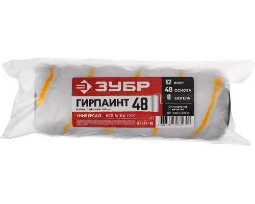 ЗУБР 180 мм, Ø12 мм, полиакрил, малярный, ролик сменный 02511-18_z03