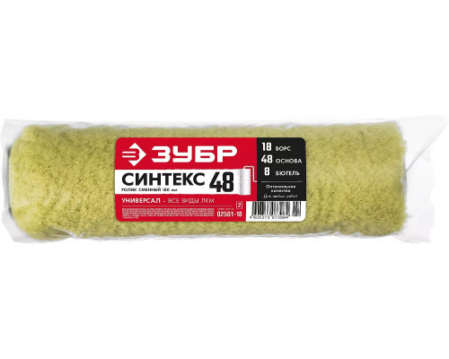 ЗУБР 180 мм, Ø48 мм, ролик сменный 02501-18_z02