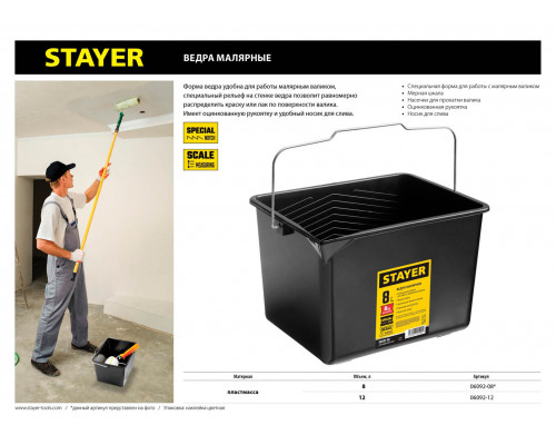 STAYER 12 л, 20x25x35 см, пластмассовое, ведро малярное 06092-12