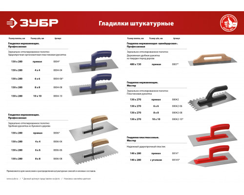 ЗУБР 130x280 мм, 6х6 мм, нержавеющая, деревянная рукоятка, гладилка штукатурная 0806-06_z01 Профессионал