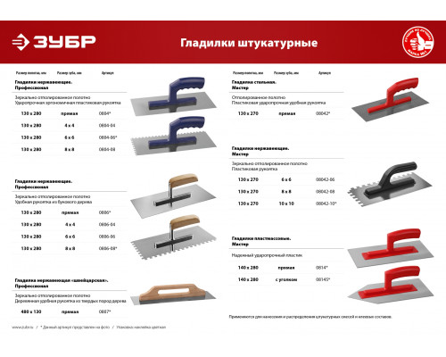 ЗУБР 140x480 мм, пластмассовая, терка штукатурная с уголком 08145