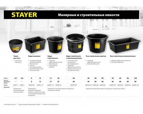STAYER 40 л, 30x38x56 см, пластмассовый, трапециевидный, таз строительный 06099-40_z01