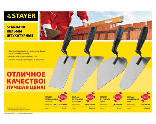 STAYER 190 x 150 мм, пластмассовая ручка, кельма штукатура 08250-3