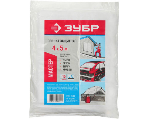 ЗУБР 4 х 5 м, 15 мкм, пленка защитная 12257-15-05