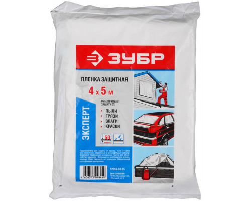 ЗУБР 4 х 5 м, 50 мкм, пленка защитная 12259-50-05