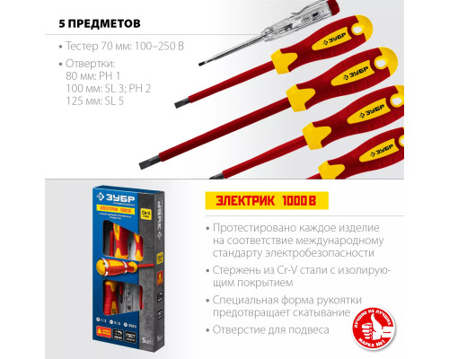 ЗУБР 5 шт, набор отверток 25265