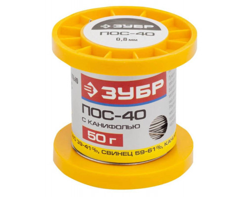 ЗУБР 50 г, ПОС 40, трубка с канифолью, 0,8 мм, припой 55451-050-08C