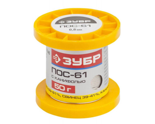 ЗУБР 50 г, ПОС 61, трубка с канифолью, 0,8 мм, припой 55450-050-08C