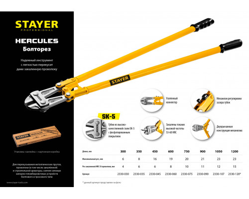 STAYER 900 мм, болторез Hercules 2330-090 Master