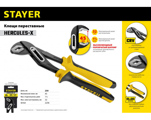 STAYER 250 мм, клещи переставные Hercules-Х 2236_z03 Professional