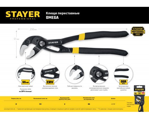 STAYER 250 мм, клещи переставные OMEGA 2239_z02 Professional