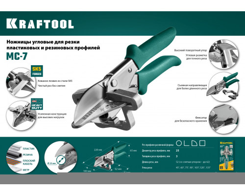 KRAFTOOL 220 мм, для пластмассовых и резиновых профилей, ножницы угловые MC-7 23372
