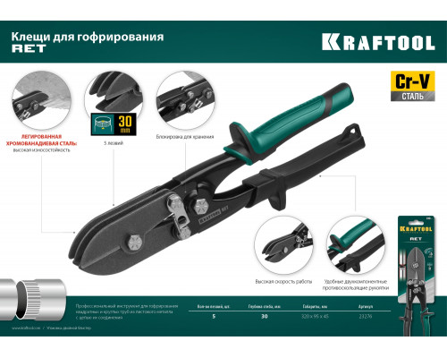 KRAFTOOL клещи для гофрирования RET 23276