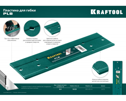 KRAFTOOL пластина для гибки PLB 23272