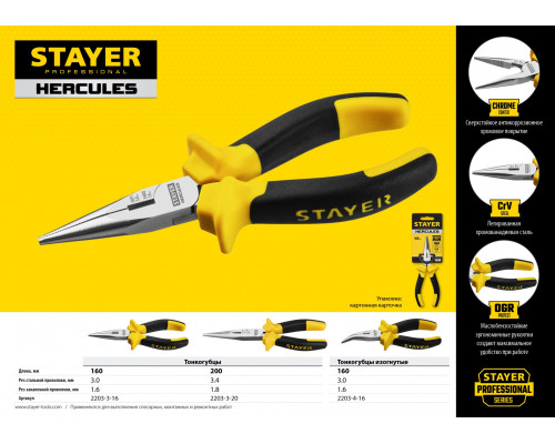 STAYER 160 мм, тонкогубцы изогнутые Hercules 2203-4-16_z02