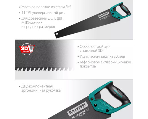 KRAFTOOL 11 TPI, 550 мм, ножовка для точного реза Alligator Black 11 15205-55