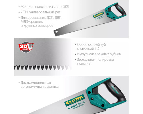 KRAFTOOL 7 TPI, 500 мм, ножовка универсальная Alligator Universal 7 15004-50_z01