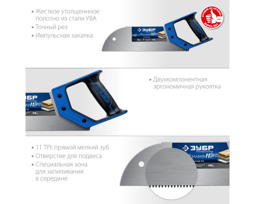 ЗУБР 11 TPI, 325 мм, ножовка для фанеры (пила) МОЛНИЯ 11 15158-30_z01 Профессионал