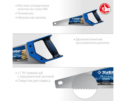 ЗУБР 11 TPI, 350 мм, ножовка компактная (пила) МОЛНИЯ Тулбокс 15156-35_z01 Профессионал